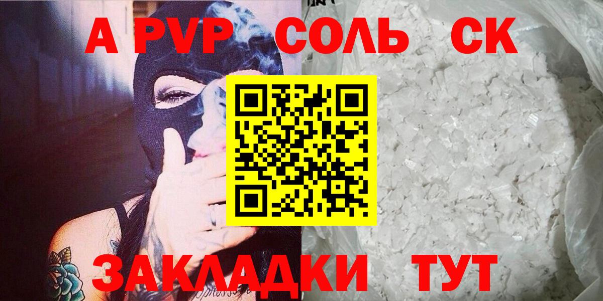 Alpha PVP кристаллы  APVP СК  А ПВП мука  Вход с VPN  Кемерово 