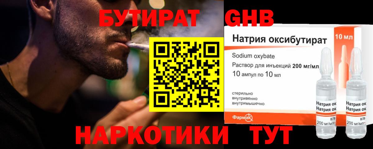 Бутират оксана  Вход с VPN  Кемерово 