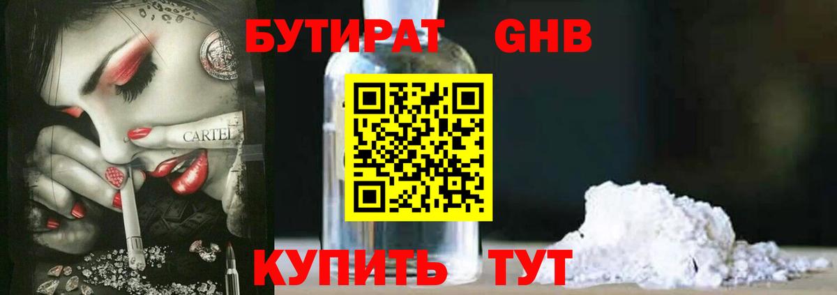 БУТИРАТ GHB Кемерово
