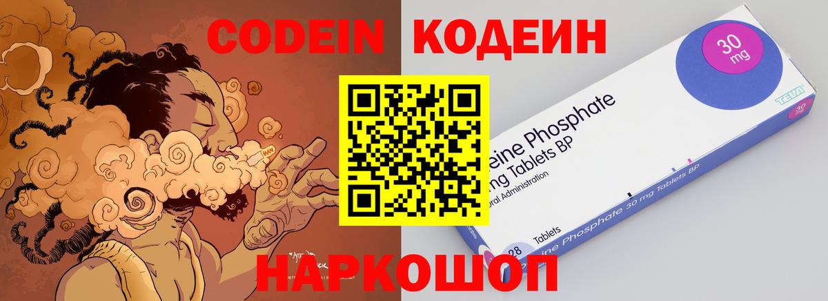 Кодеин напиток Lean (лин)  Вход с VPN  Кемерово 
