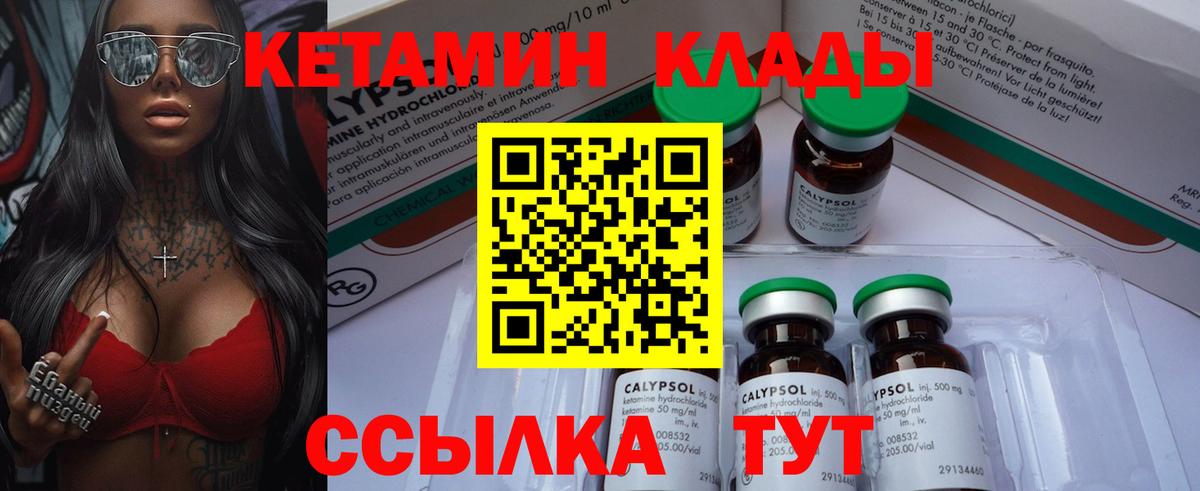 КЕТАМИН VHQ  Вход с VPN  Кемерово 