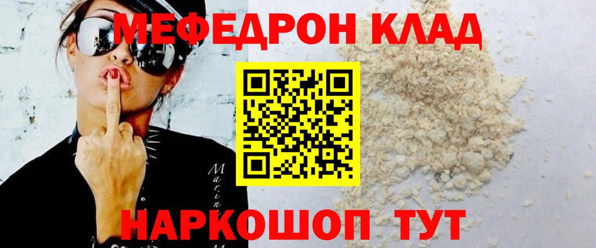 Мефедрон  МЯУ-МЯУ кристаллы  Кемерово  Вход с VPN  Меф мяу мяу  МЯУ-МЯУ 