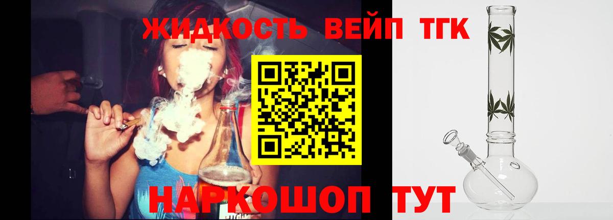 Кемерово  ТГК концентрат  ТГК вейп с тгк  Вход с VPN 